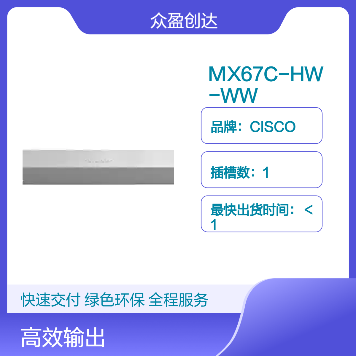 CISCO Meraki LTE Router/Security Appliance - Worldwide MX67C交换机