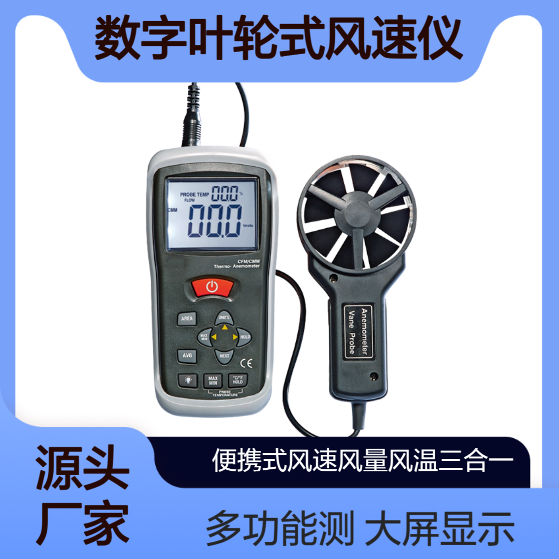 XY-620数字叶轮式风速仪 大屏显示多功能风速测量仪