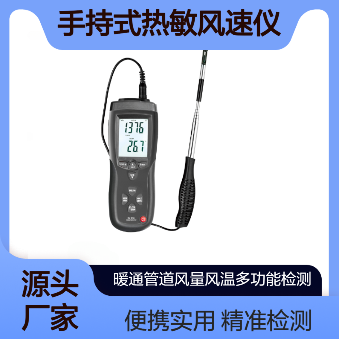 XY-0811DT手持式热敏风速仪 暖通管道风量风温多功能检测仪