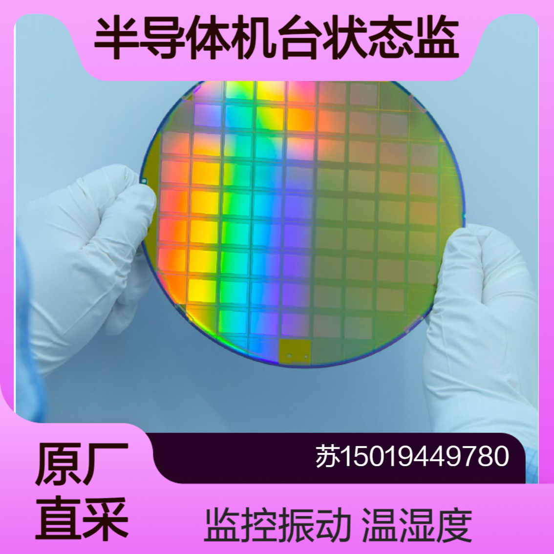 Vibrec 用于光电半导体产业高精密设备机台状态监控 角度振动 tranzx