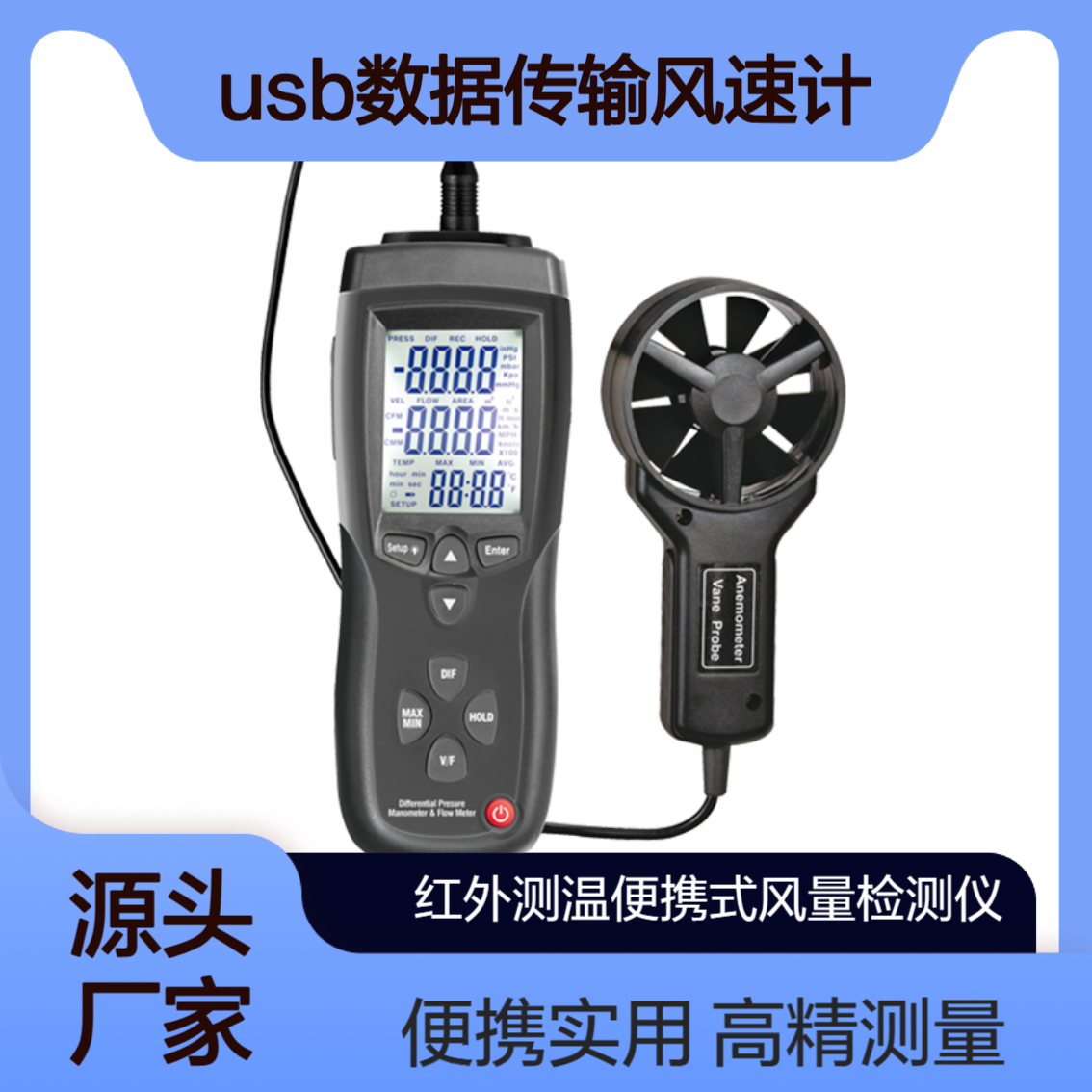 XY-8894高精度风速风温仪 USB数据传输风速计 红外测温便携式仪器