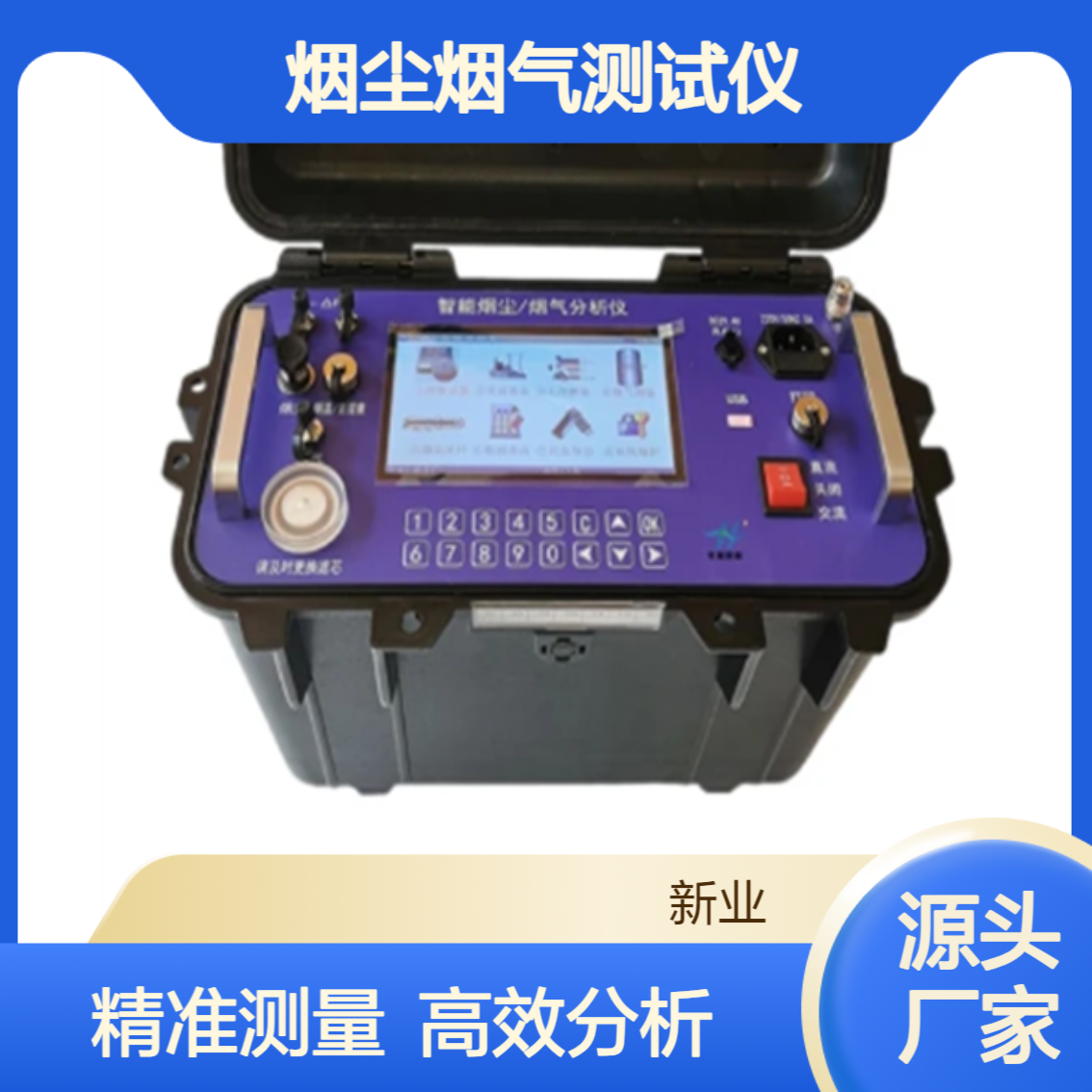 烟尘烟气自动测试仪XY-2000E 低浓度烟尘采样器分析仪