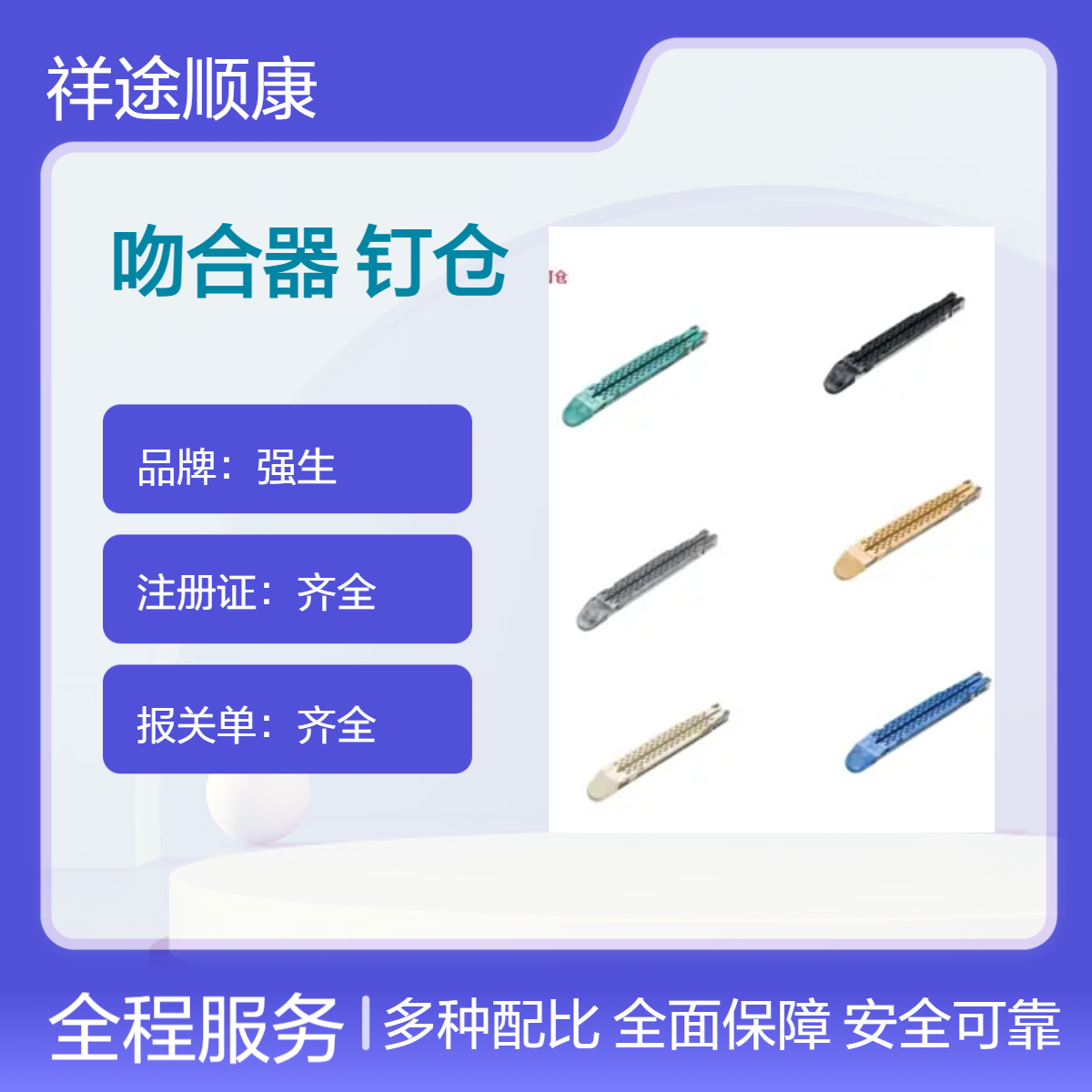 强生 爱惜康 电动腔镜直线型切割吻合器和钉仓 GST60G 现货
