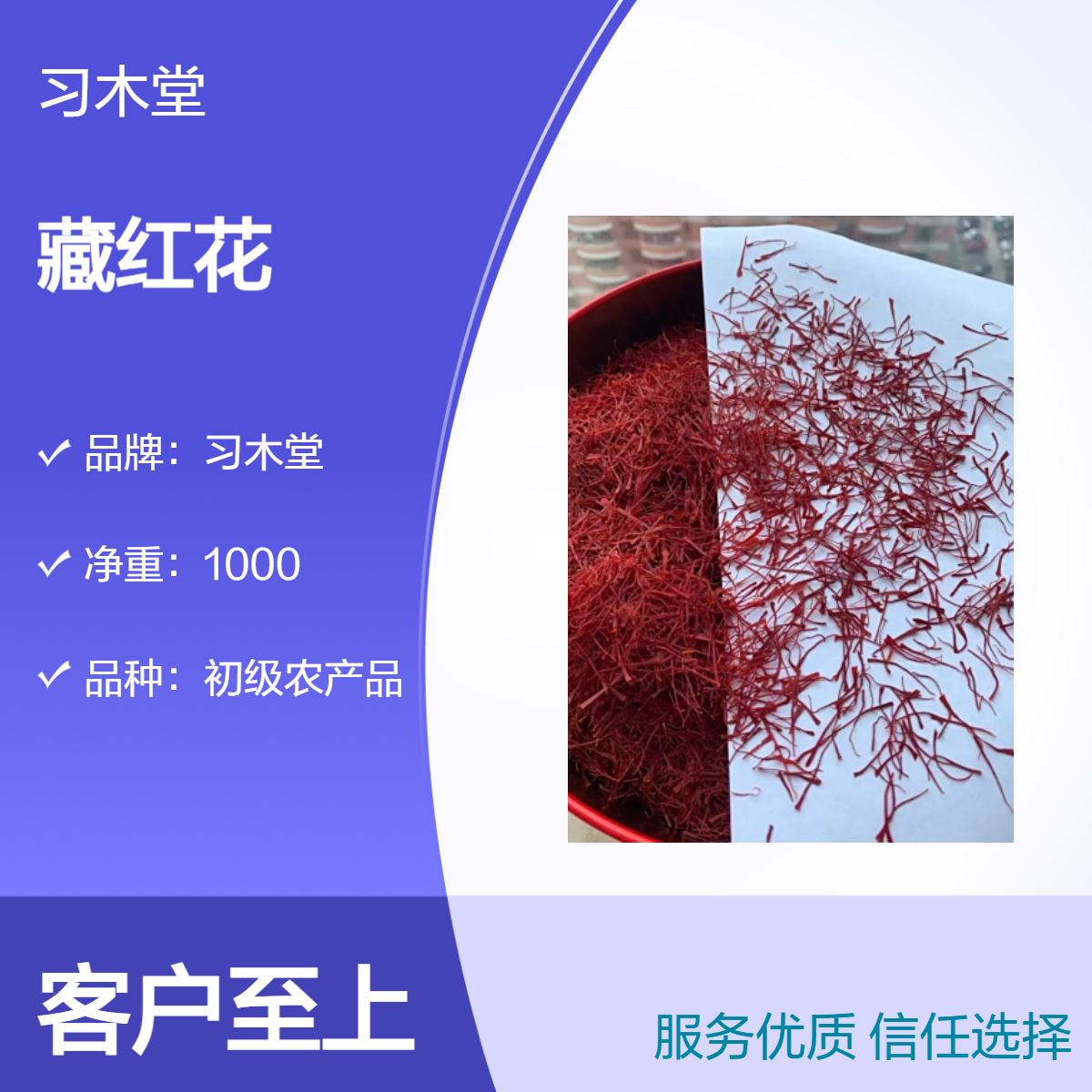 藏红花 精选 无硫 新货 烘干品质 各种规格 保质保量