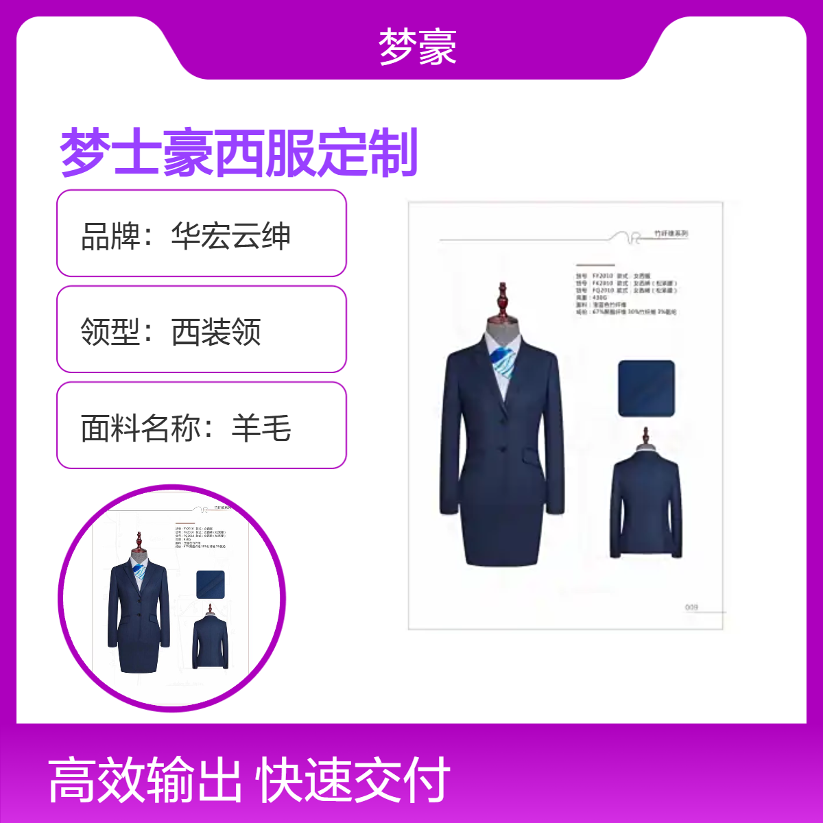 梦士豪羊毛西服 商务休闲职业装拉链款 贡针挖兜工作服设计