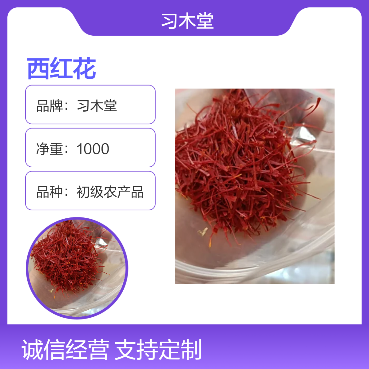 产地直售 西红花 藏红花 各种规格 无硫 新货 品质 好