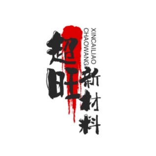 宁波超旺新材料有限公司