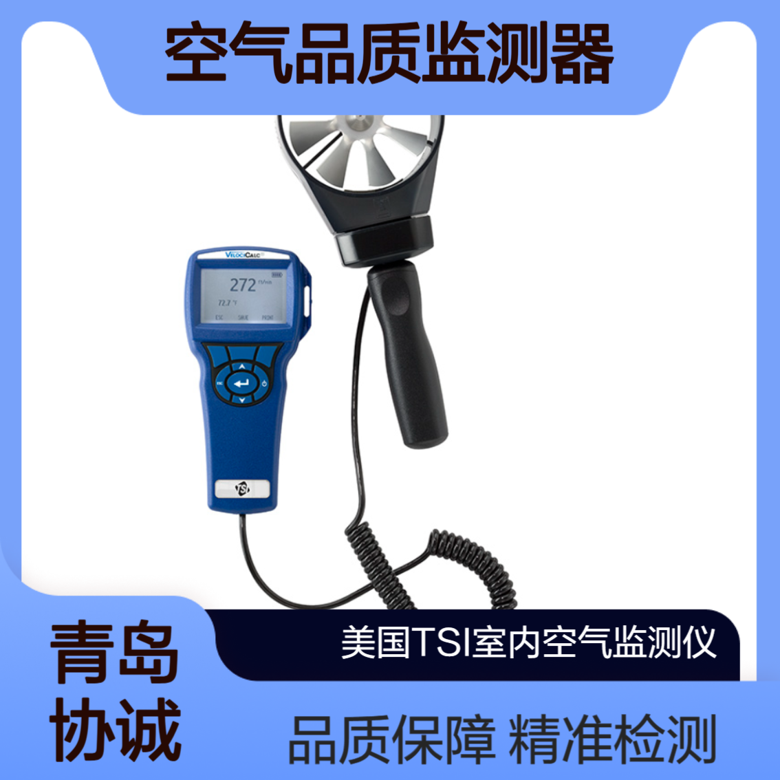 美国TSIQ-TrakTM室内空气品质监测器7575空气质量检测仪