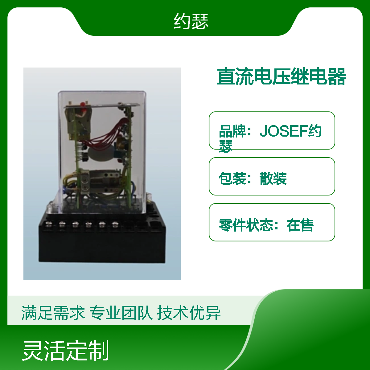 JOSEF约瑟 JCDY-2/Q110V直流电压继电器 安装简单