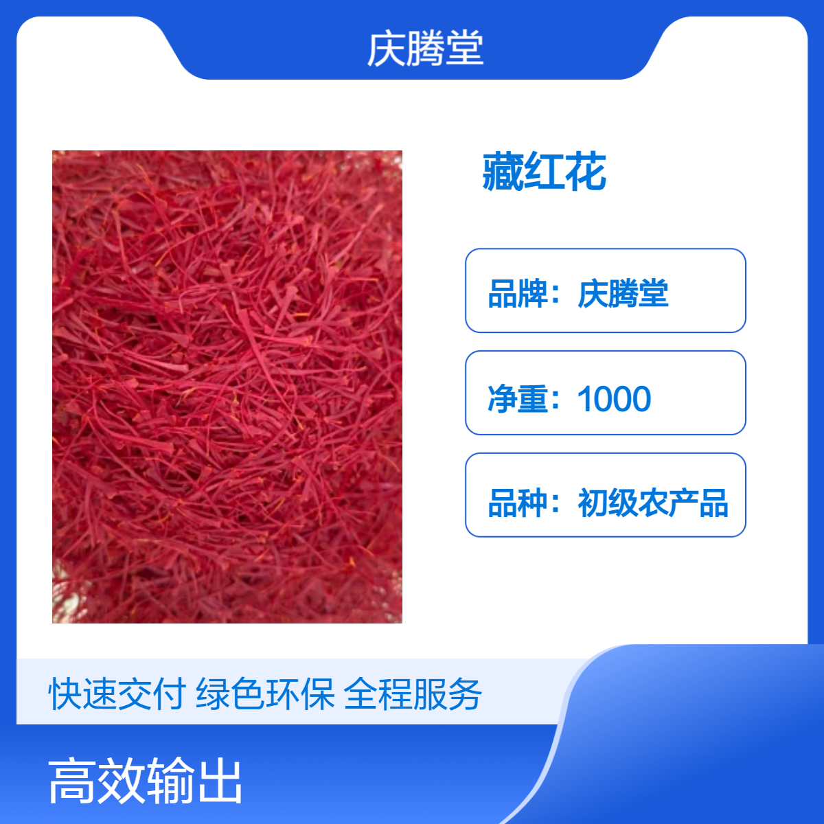 藏红花 精选 无硫 中药材 西红花 新货 产地直售 正宗