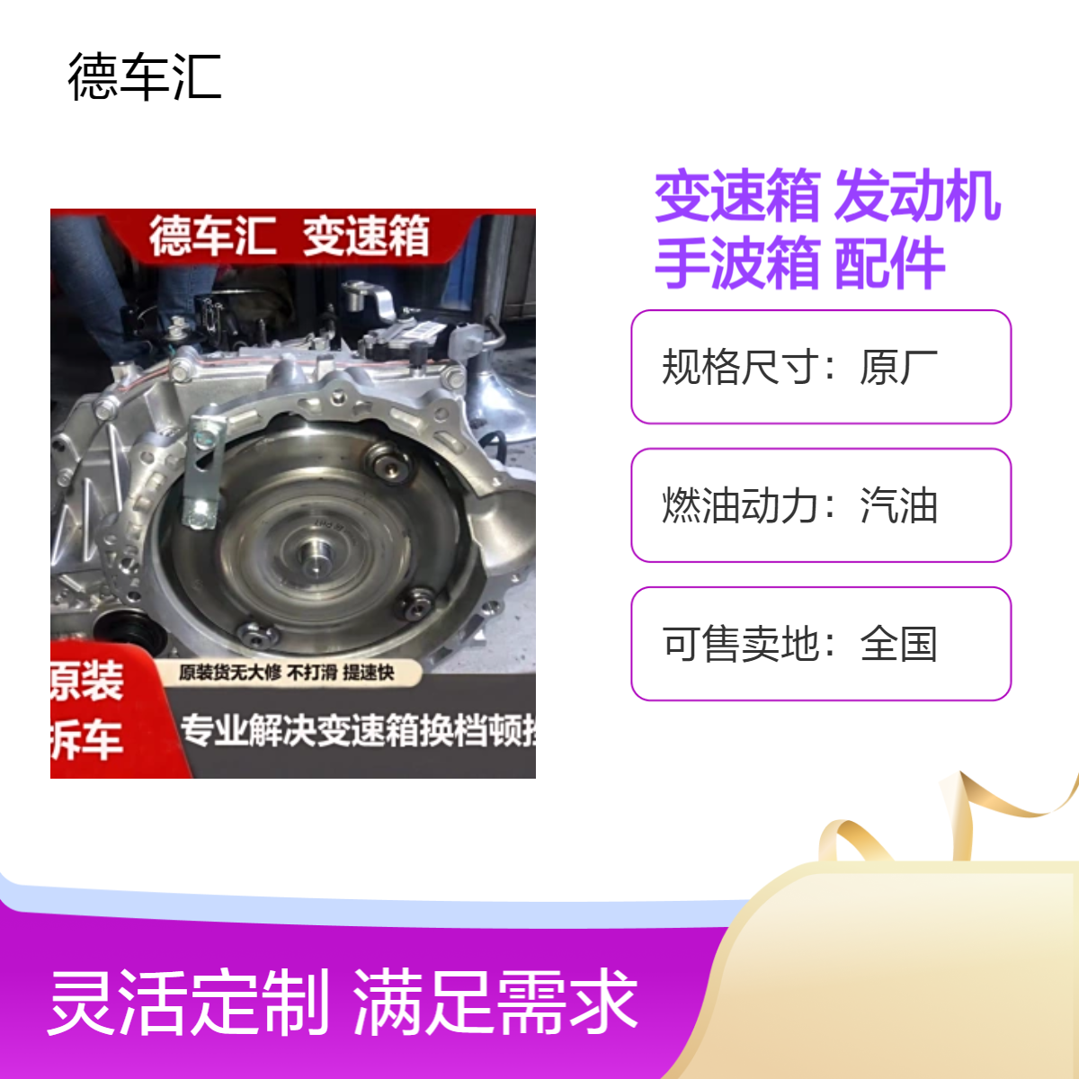 大众宝来 迈腾 帕萨特 高尔夫自动变速箱 发动机 手波箱等配件