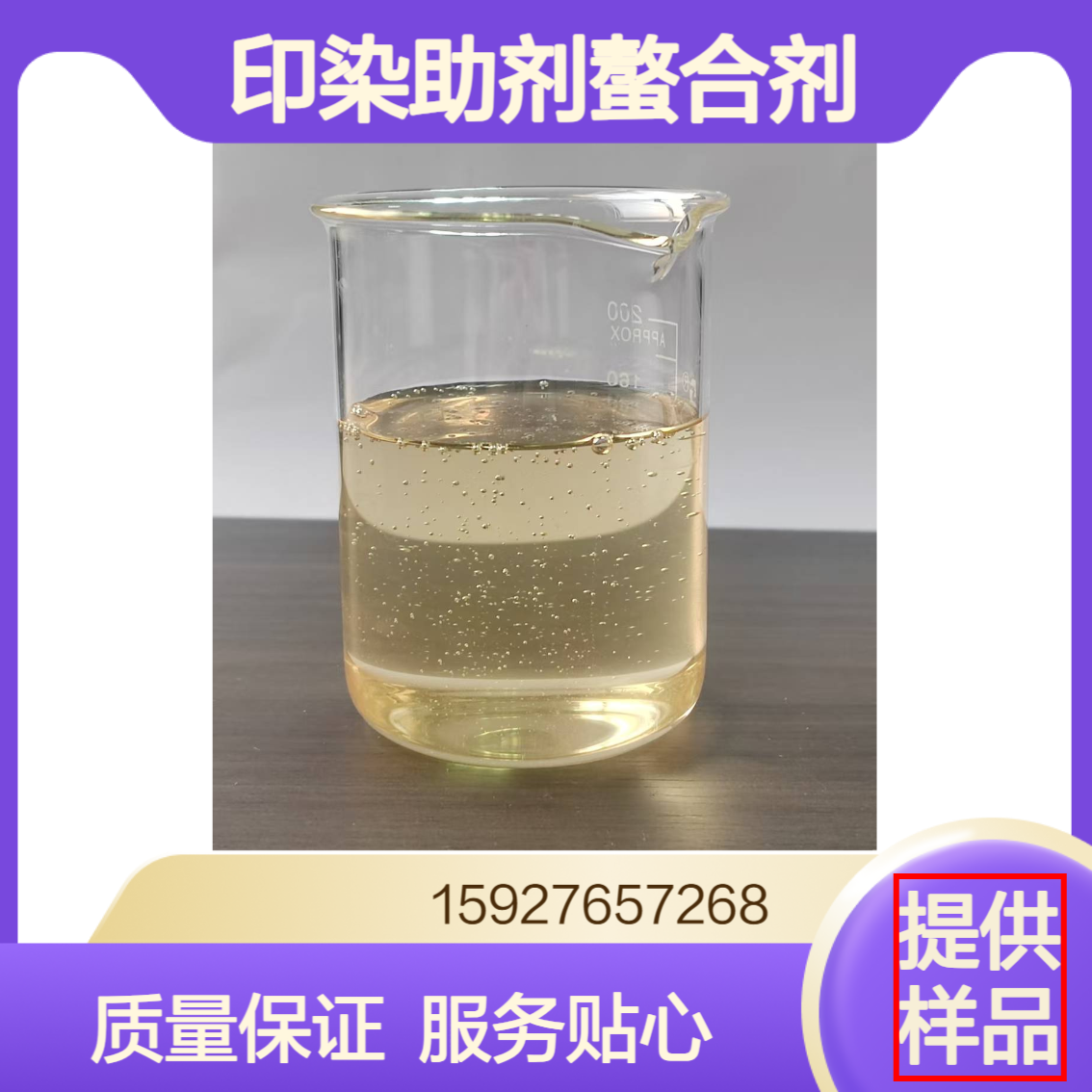 马来酸-丙烯酸共聚物钠盐MA-AA·Na 螯合剂 印染助剂 40%含量 质量保证