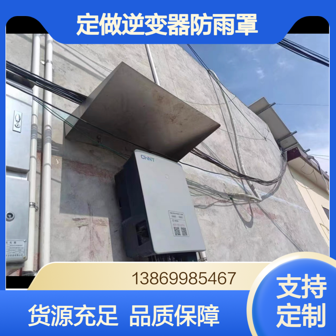 201/304不锈钢光伏逆变器防雨罩 户外遮阳挡雨棚防尘罩 来图定做