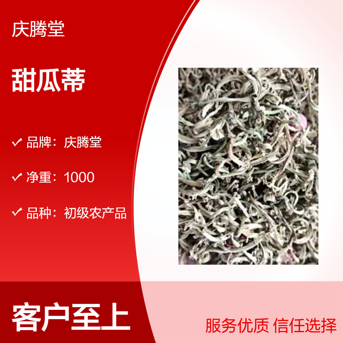 甜瓜第 苦丁香 香瓜蒂 无硫 新货 自然晒干 保质保量