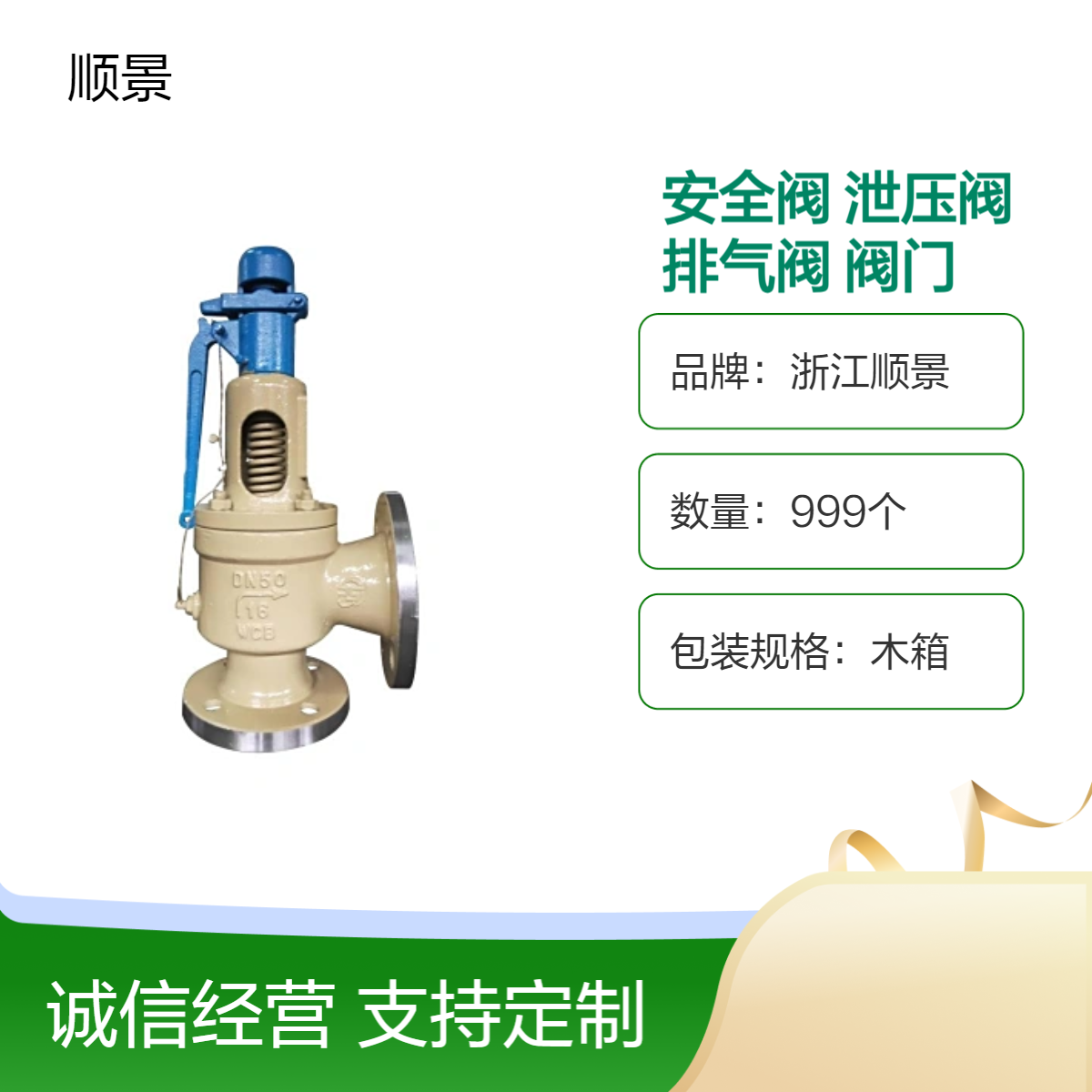 不锈钢法兰全启安全阀 顺景定制 单向泄压排气阀999件
