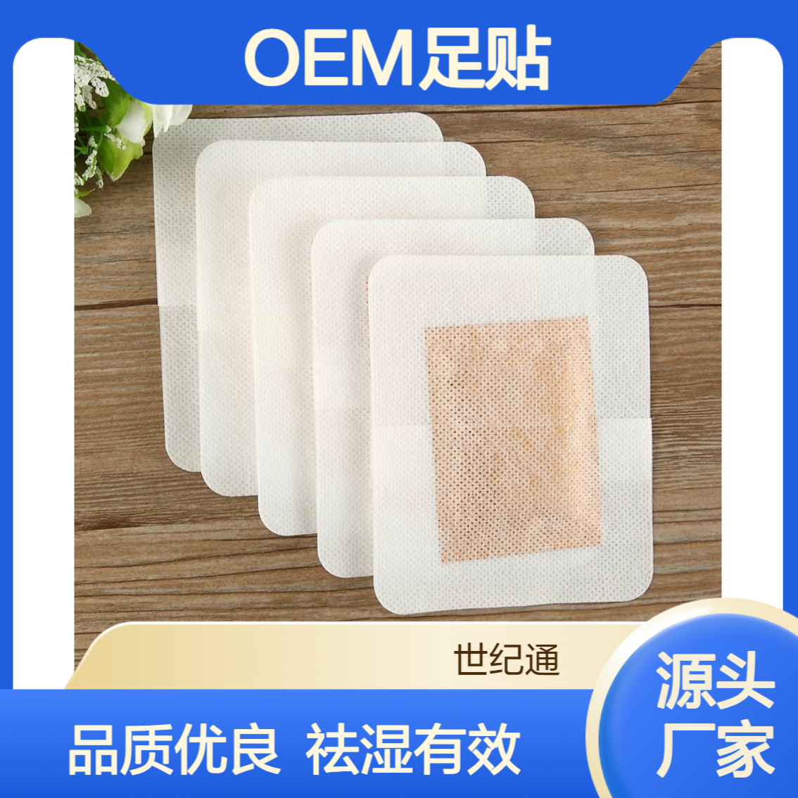 足贴代加工 膏药 贴牌 足部袪湿贴拿货 穴位贴敷治疗贴