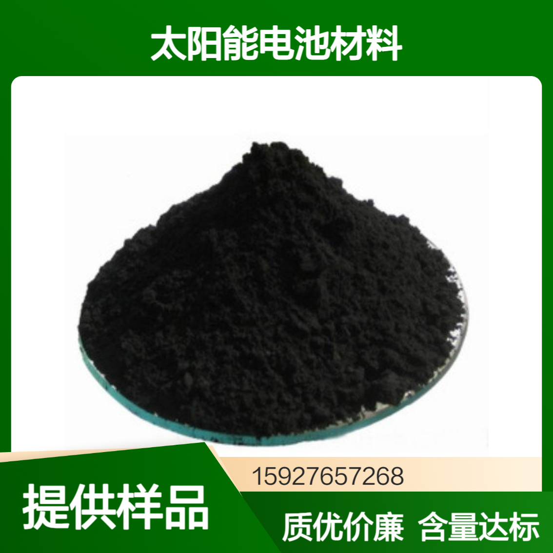 硫化亚锡 黑褐色晶体 99%含量 太阳能电池材料 聚合催化剂 免费试样