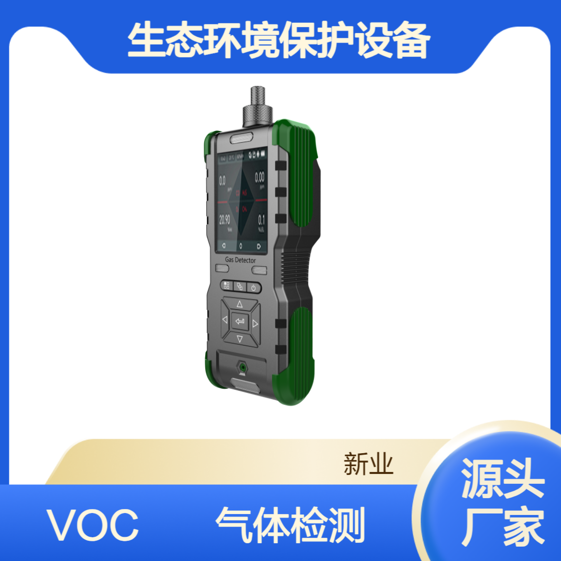 生态环境保护设备手持式光离子化检测仪（PID）量程可定做