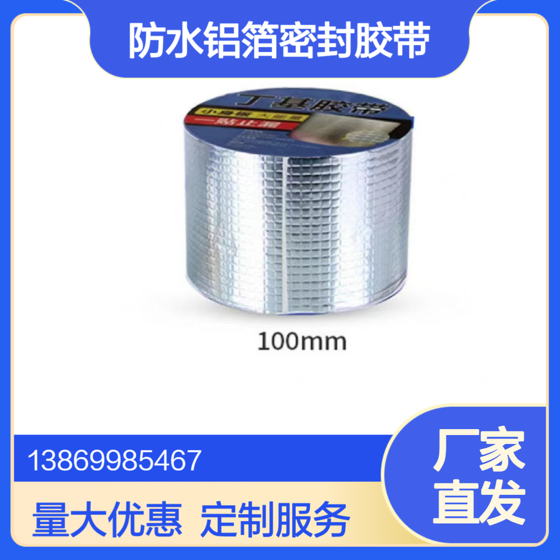 工程用丁基胶带 密封补漏 防水铝箔密封胶带 定制尺寸 晟泰 厂家直发