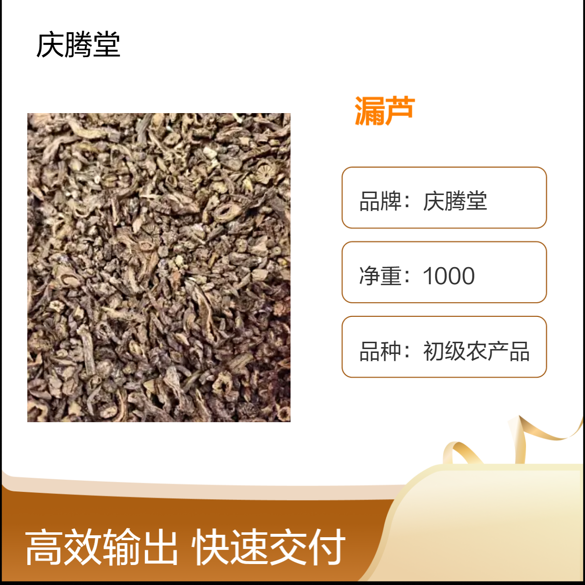 产地直售 漏芦 无硫 新货 自然晒干 保质保量 一公斤包邮