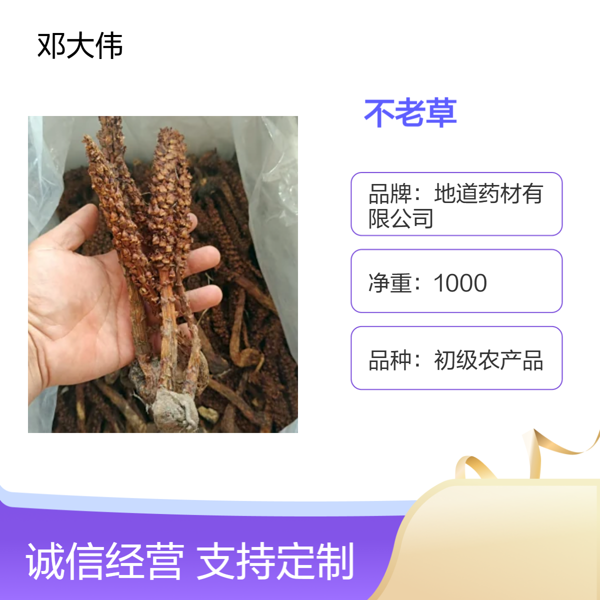 原色原药材不老草 一手货源 产地发货 散装3年保质期