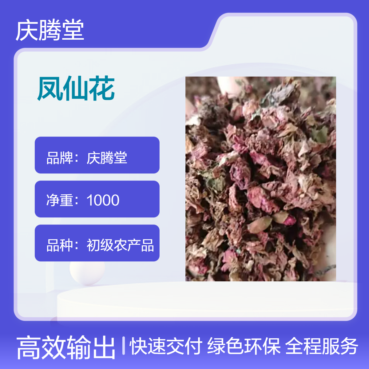 批发凤仙花 指甲花 鸡冠花 无硫 新货 正宗 产地直售