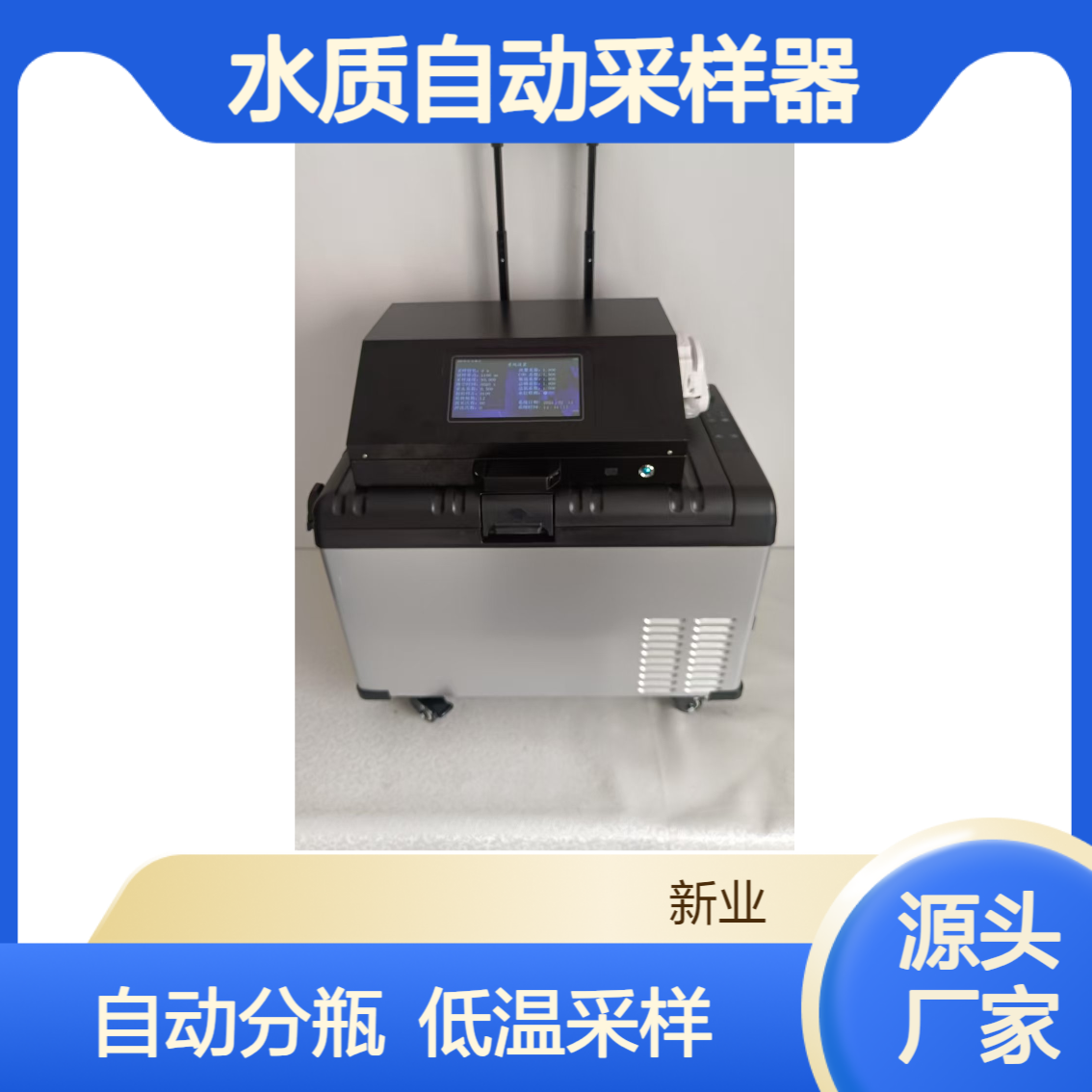 水质采样设备 可留样12瓶 XY-8003TX便携式水质自动采样器