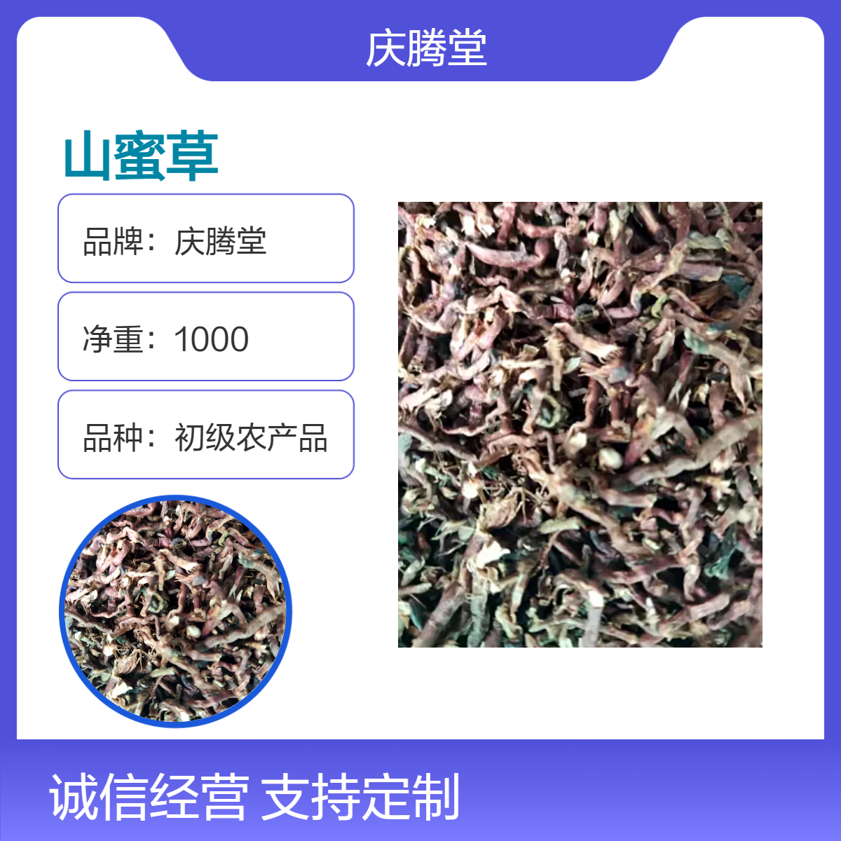 庆腾堂 山蜜草 长寿草 无硫 新货 初级农产品 产地直售