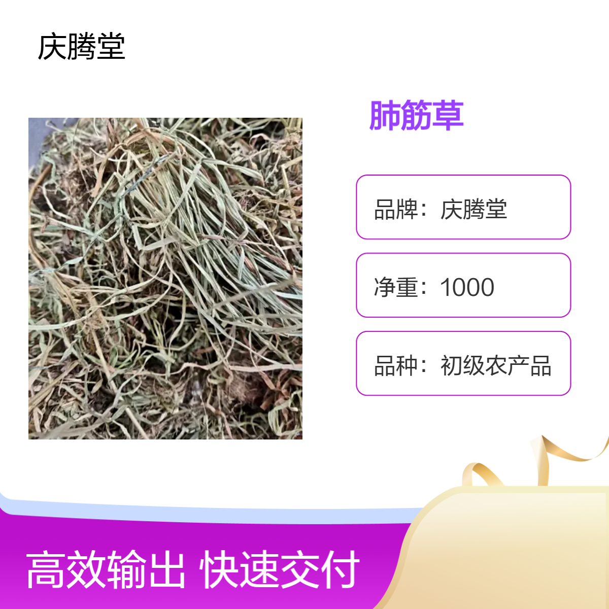 正宗 肺筋草 牛筋草 伸筋草 产地直售 新货 无硫 品质好