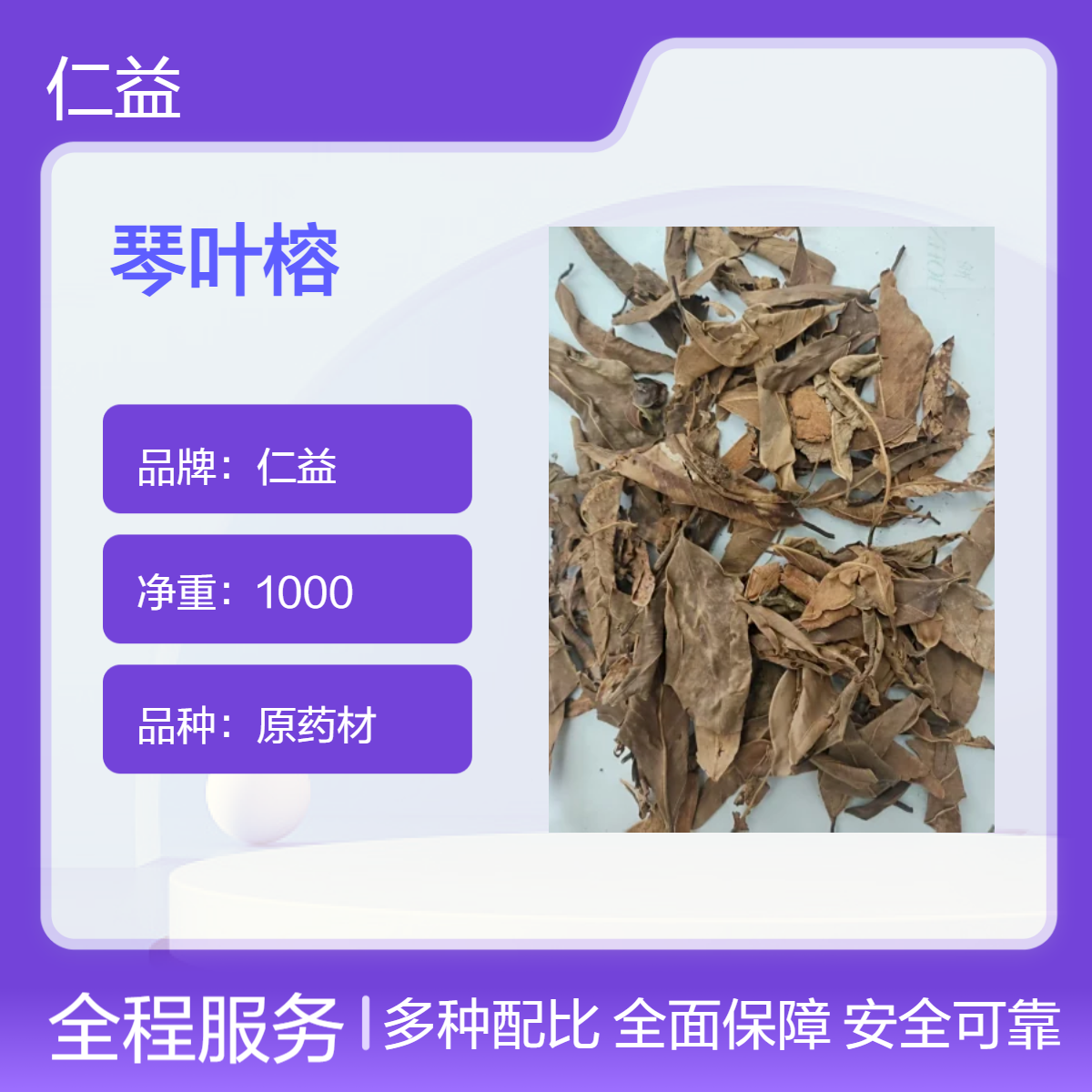 仁益初级农产品琴叶榕原药材 袋装1000g 24小时发货