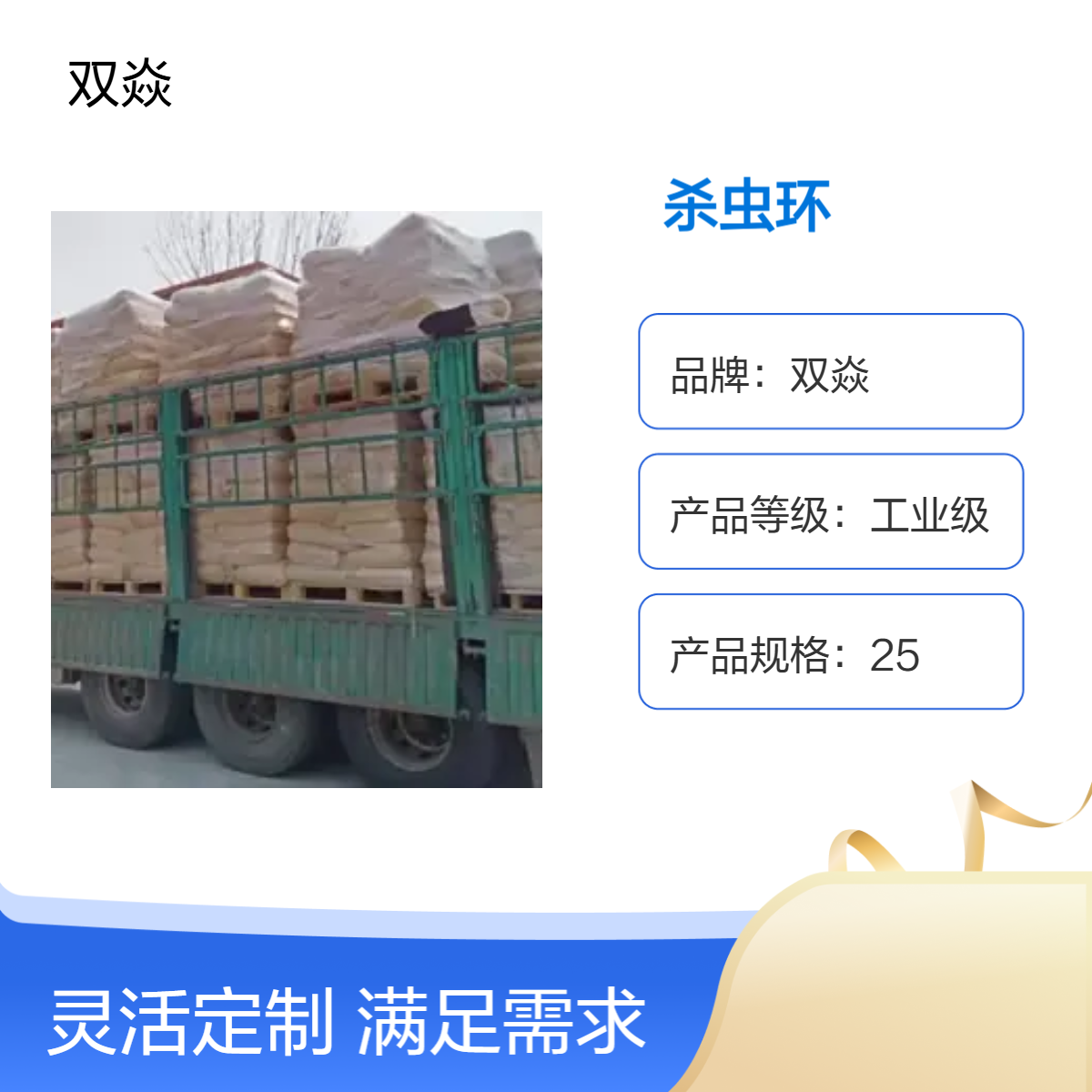 农用杀虫环原料 固体低水分 高安全性 31895-21-3厂家供应