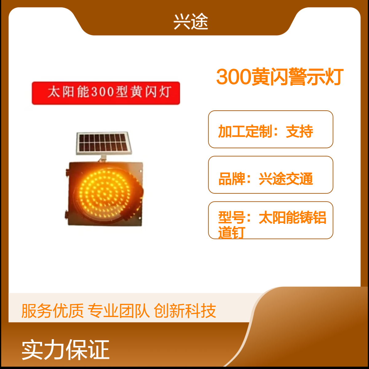 兴途黄闪灯 300型慢字灯 太阳能充电30 40灯头警示灯 国道乡道爆闪灯
