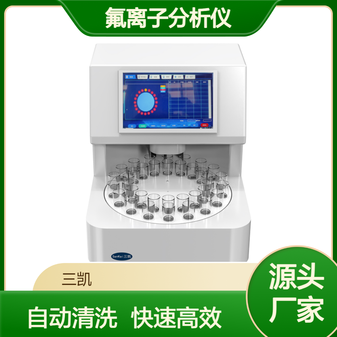 SK系列全自动氟离子分析仪-源头工厂尿、水、茶氟检测
