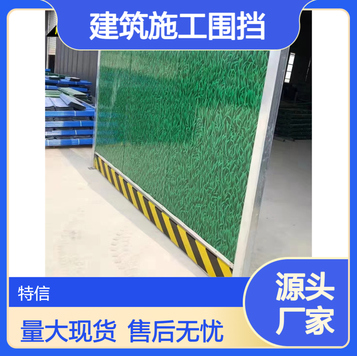特信大量现货 建筑施工围挡标准 施工现场临时围挡 施工围挡公司