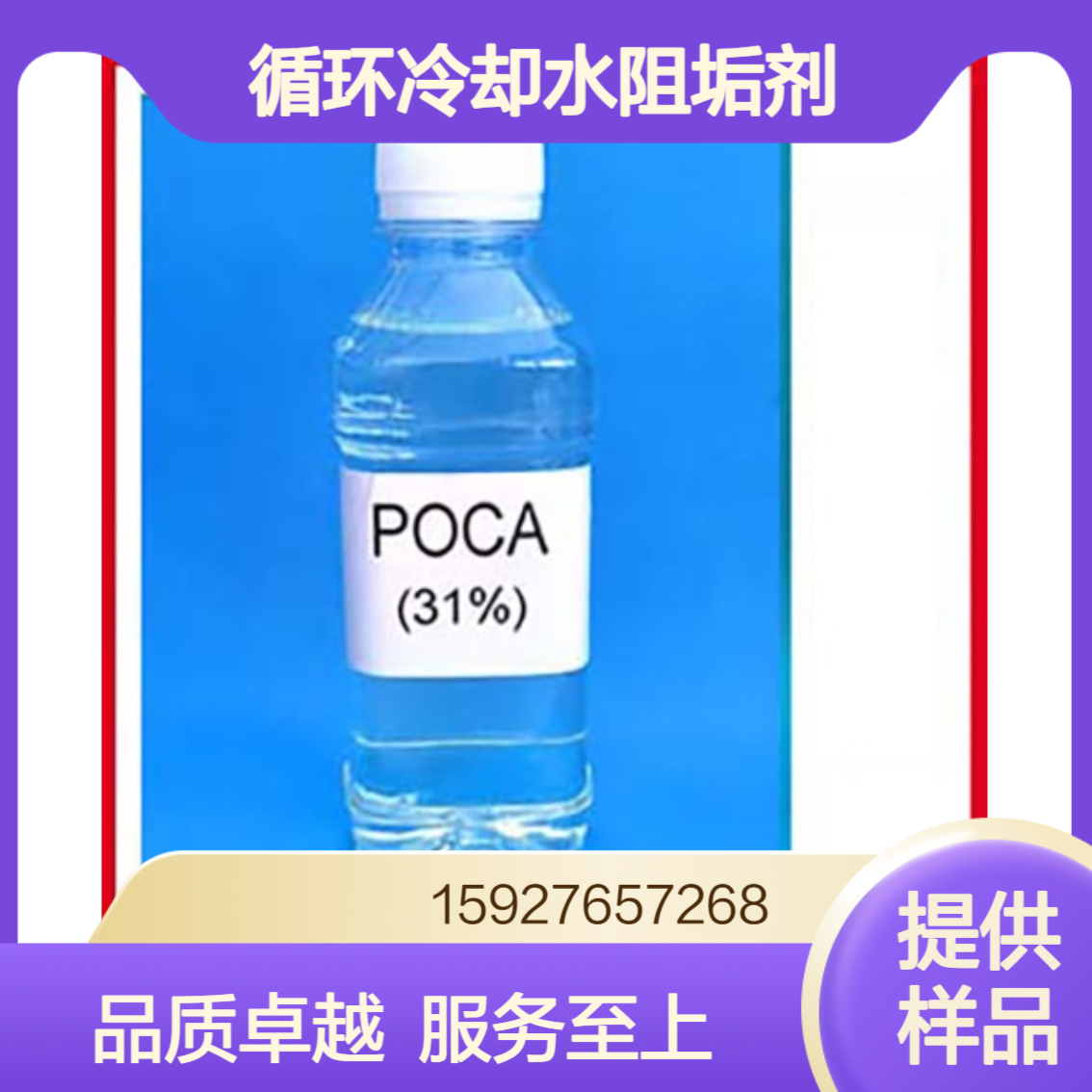 膦酰基羧酸共聚物POCA 含量40% 循环冷却水阻垢剂 淡黄色液体 可拆零