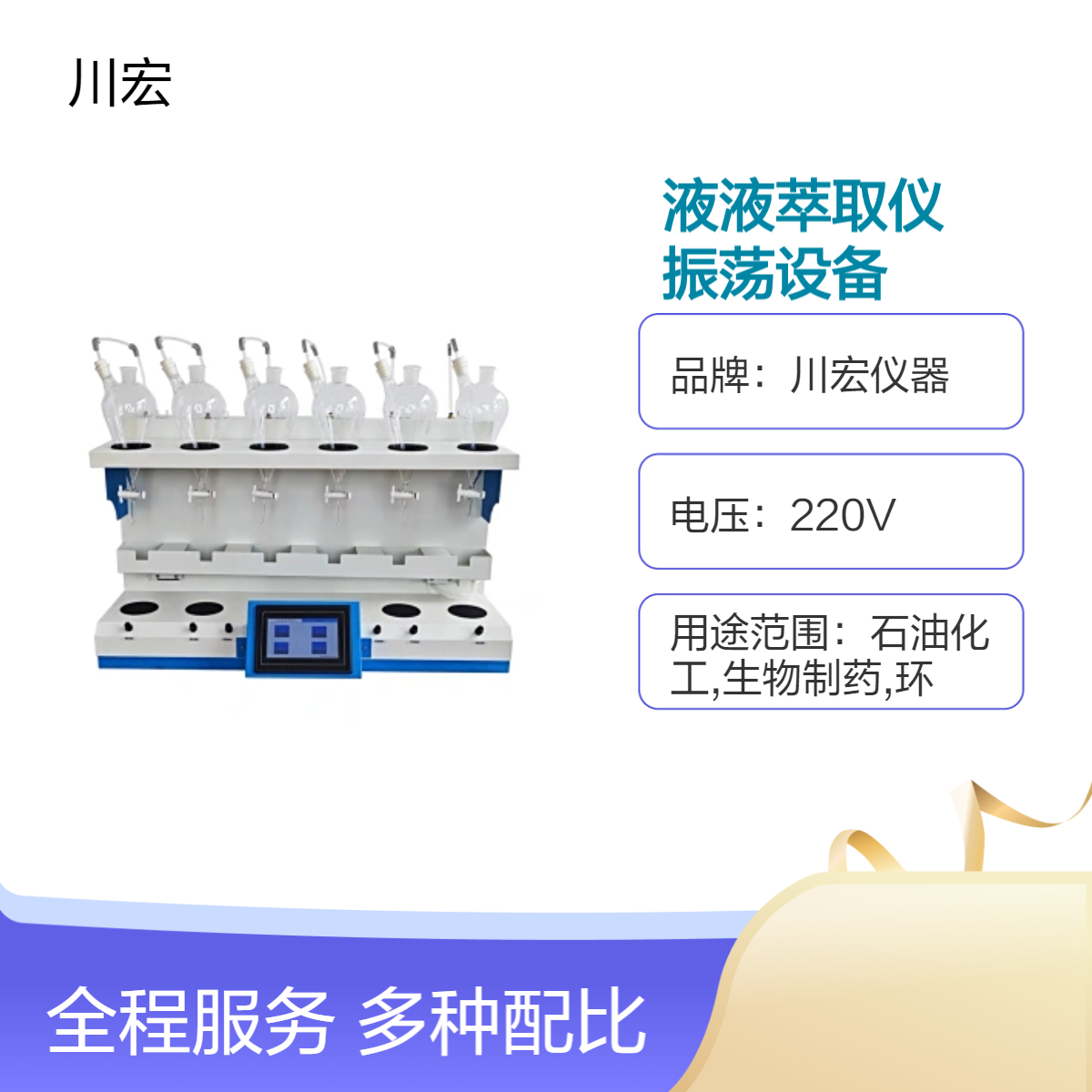 全自动液液萃取仪 CHCQ-6 多样品气流式振荡设备