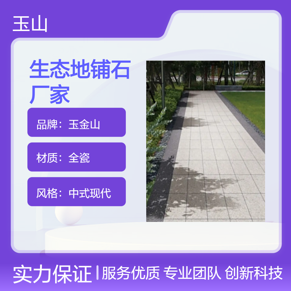 户外高强度地铺石 广场小区生态地砖 600x600x18规格 玉金山品牌