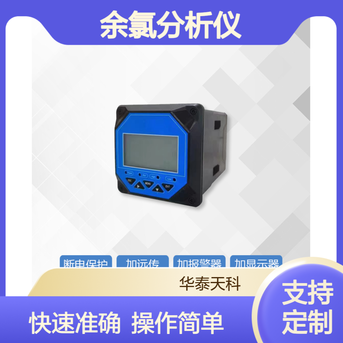 余氯分析仪 在线监测 供暖系统 RS485通讯 生产厂家 操作简单 源头企业