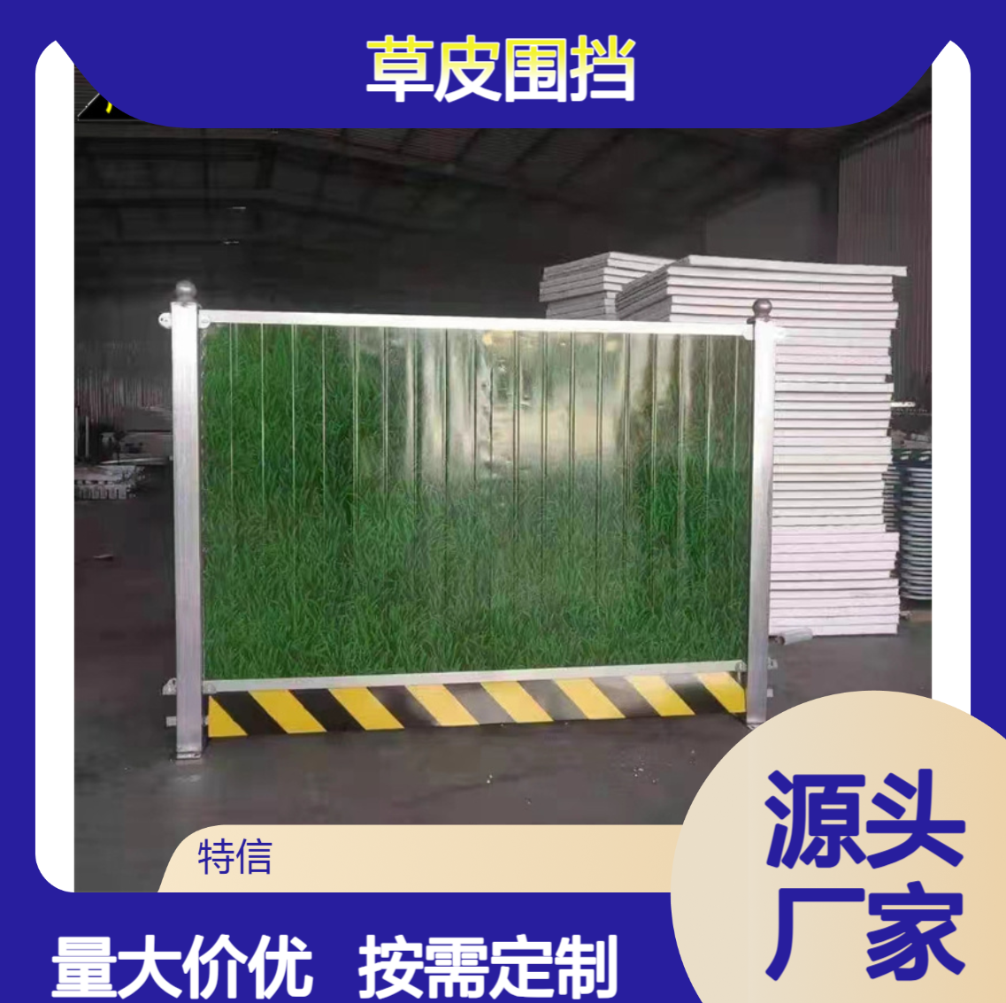 特信 大量现货 施工围挡租赁 长沙围挡厂家 草皮围挡多少钱一平方