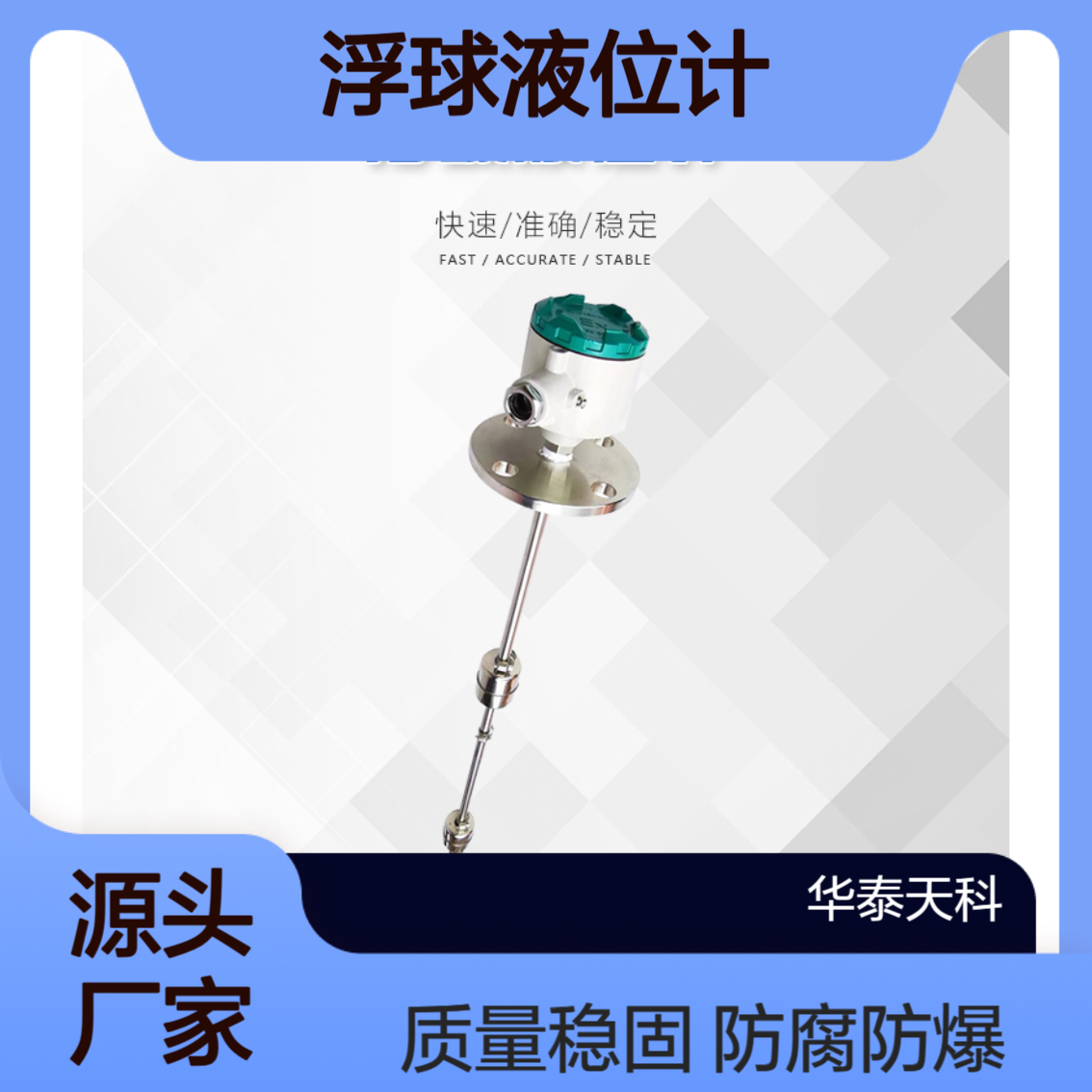 多点测量浮球液位计 不锈钢材质 防腐防爆 化工储罐可用 实地验厂