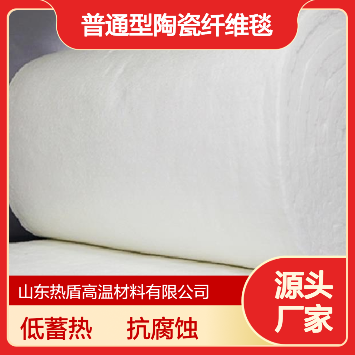 热盾 普通型陶瓷纤维毯 低蓄热 耐酸碱抗腐蚀 1050 RDGW-112