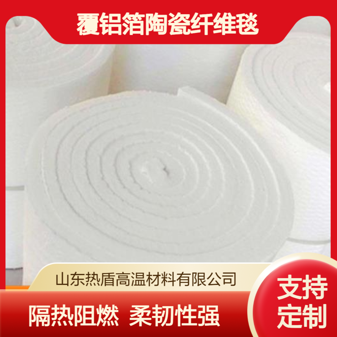 热盾 覆铝箔陶瓷纤维毯 裂解炉 低热熔 隔热阻燃