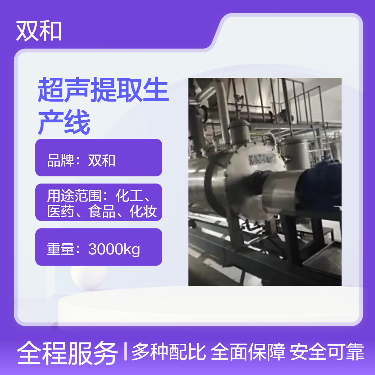 双和24m三节超声提取设备 60Kw电机驱动 高效提取