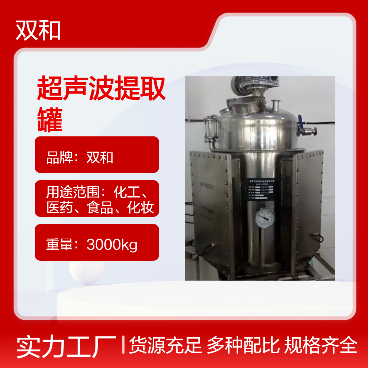 双和24m三节超声波提取罐 50Kw电机驱动 高效提取