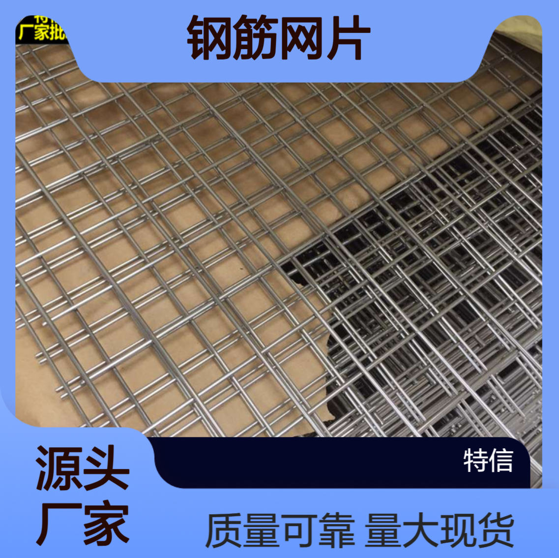 特信 大量现货 直径3间距50*50钢筋网片 重庆钢筋网片生产厂家