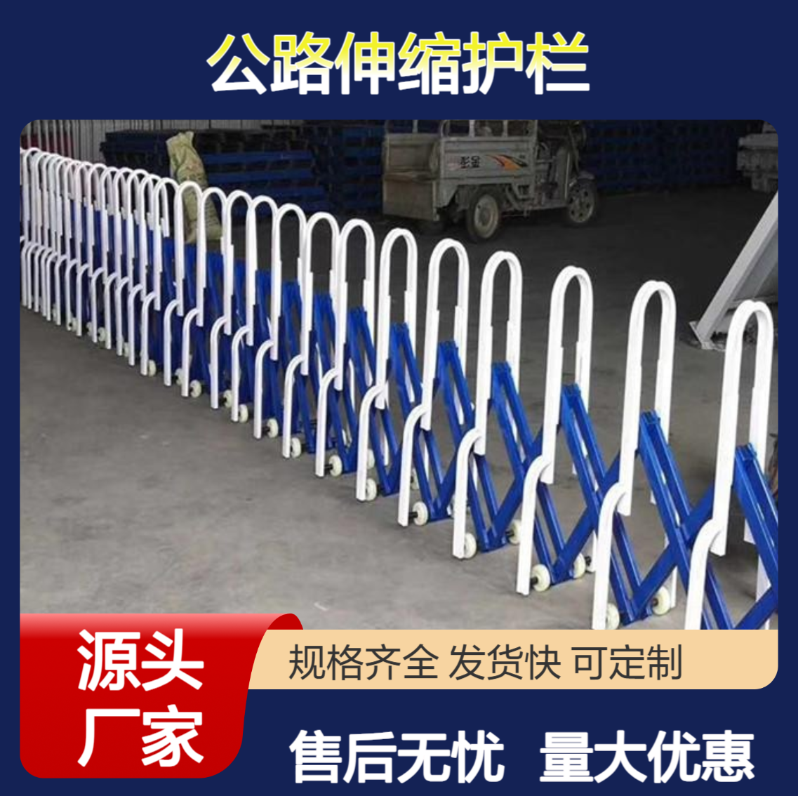 交通隔离栏 公路伸缩护栏 移动围栏效果图 特信 工厂介绍