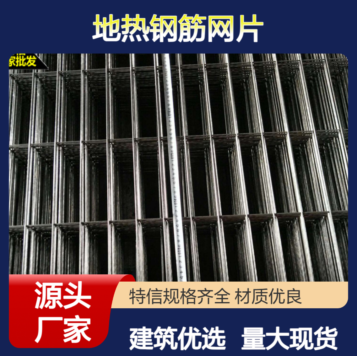特信 大量现货 地热钢筋网片 建筑钢丝网片报价 建筑镀锌网片