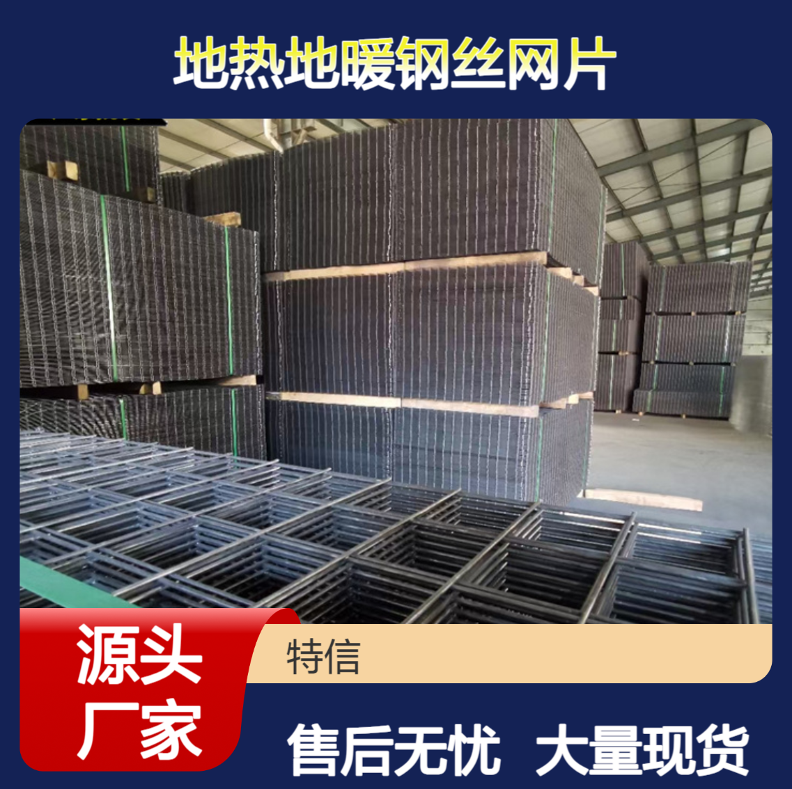 特信 大量现货 φ6@150钢筋网 地热地暖钢丝网片 300mm钢丝网