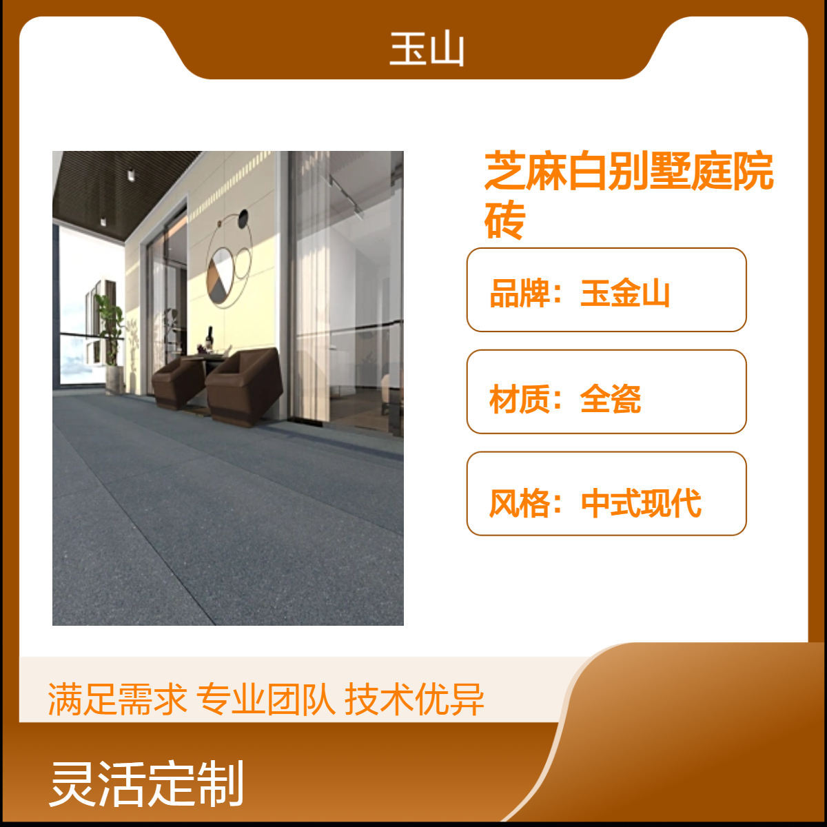 芝麻白别墅庭院地砖 全瓷防滑耐磨高硬度 可走汽车 玉金山品牌