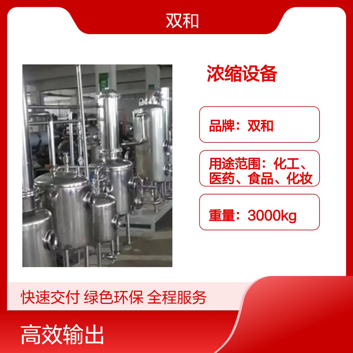 双和高效低温真空浓缩装置 60Kw大功率 电机强劲